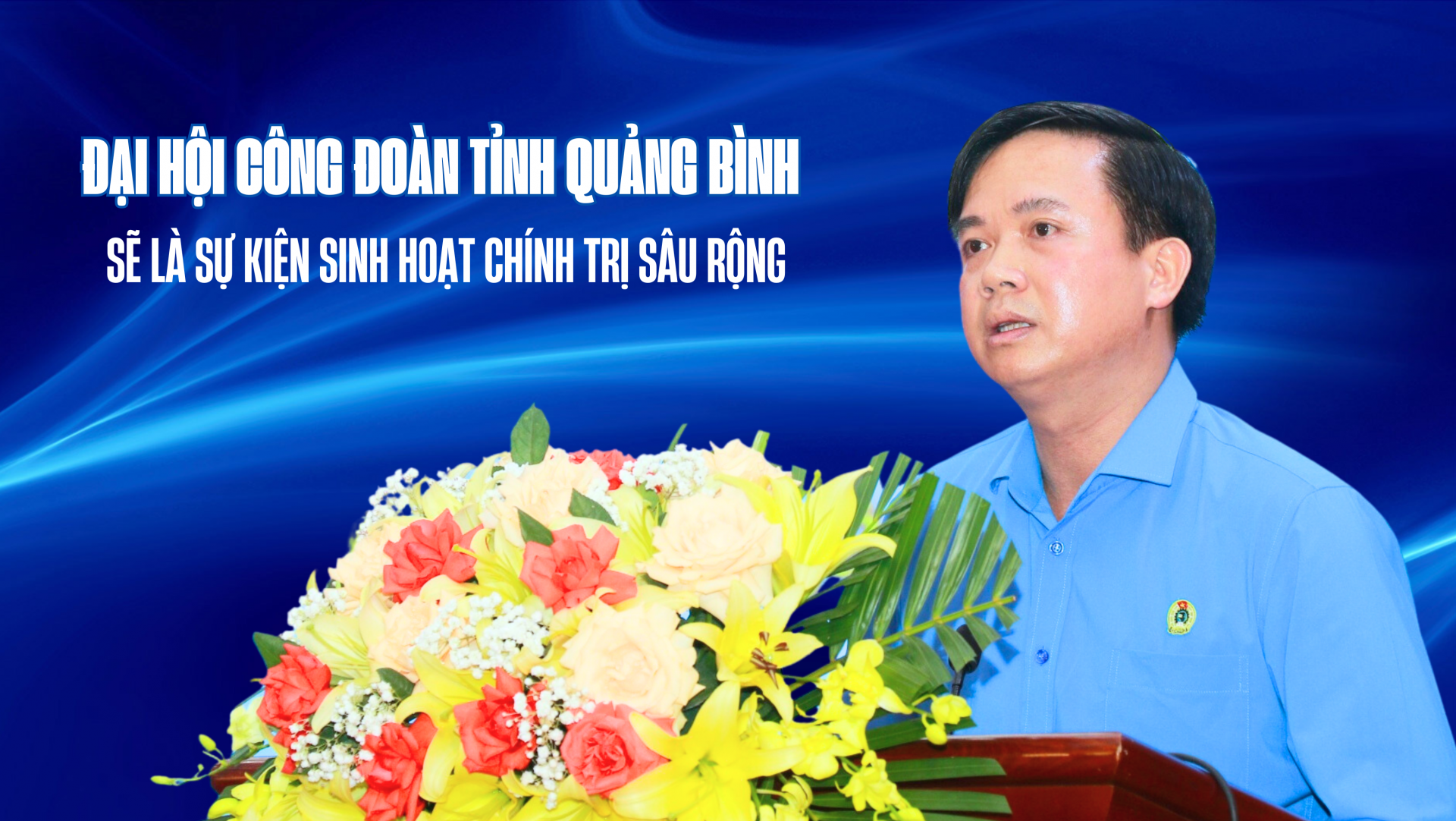 Đại hội Công đoàn tỉnh Quảng Bình sẽ là sự kiện sinh hoạt chính trị sâu rộng Đại hội Công đoàn tỉnh Quảng Bình sẽ là sự kiện sinh hoạt chính trị sâu rộng